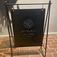 日本のイタリア料理店 sai - 