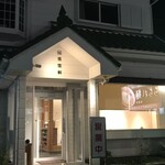 来集軒 幸手店 - 