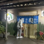 豊年寿司 - 