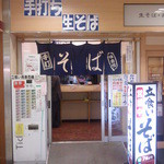 松月庵そば処 - 