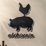 熾火のイオ - 前から気になっていたこの豚さんと鶏さん