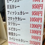 カレー専門店 横浜 王寺店 - 
