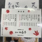 生そば 紅葉亭 - メニュー
