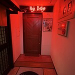 ハイ ブリッジ - あやしい雰囲気？！