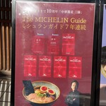 中華蕎麦 三藤 - 