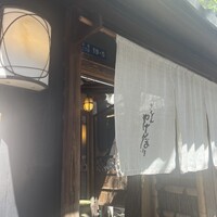 やげんぼり 赤坂店 - 