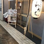 北浜 地酒や わだち - 