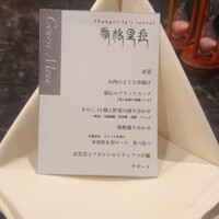 シャングリラズシークレット 銀座店 - 