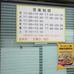 ラーメン二郎 - 営業時間等