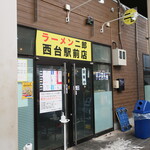 ラーメン二郎 - 外観