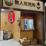 にいがたや大阪たこ焼き - 