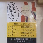 ラーメン二郎 - 無料トッピング
