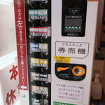 ラーメン二郎 - 券売機