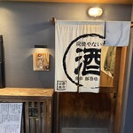 炭焼 やないの - 