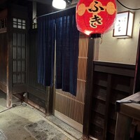 炭火割烹 いふき - 