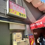 カラオケルーム歌広場 - 外観写真: