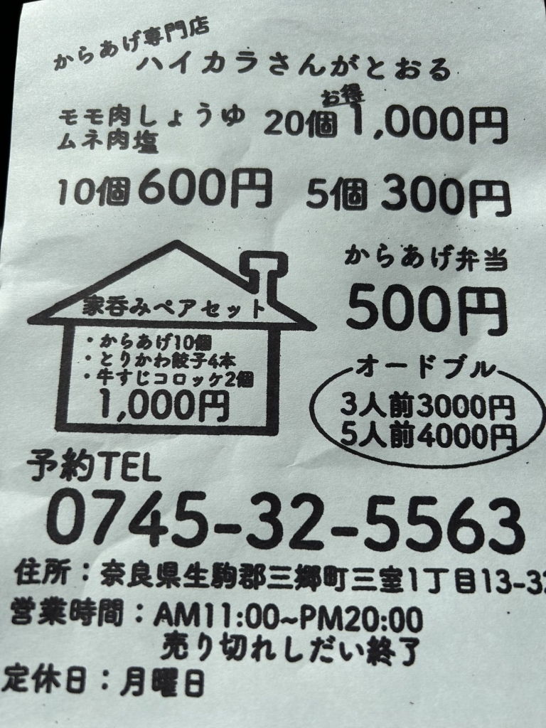 メニュー写真 : ハイカラさんがとおる - 新王寺/からあげ | 食べログ