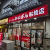 ラーメン かいざん 船橋店