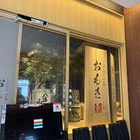 しゃぶしゃぶ　すき鍋　おもき 銀座店 - 