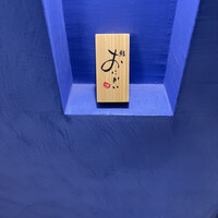 鮨 おにかい×2 - 