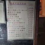 創彩和房ふじた - 本日のおすすめ