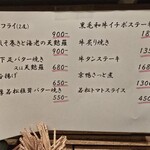 創彩和房ふじた - 店内にも別メニューあります