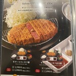 牛カツ京都勝牛 - メニュー