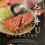 牛カツ京都勝牛 - メニュー