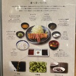 牛カツ京都勝牛 - メニュー