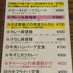 源七 くろとり食堂 - メニュー