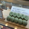 志”満ん草餅