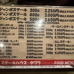 ステーキハウスタワラ 寒川店 - 