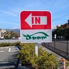 さわやか 函南店