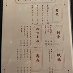 所沢商店 - メニュー