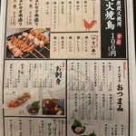 所沢商店 - メニュー