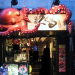 たこ家道頓堀くくる - 入口