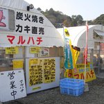 牡蠣ハウス マルハチ - 2009.11　２棟に増床！