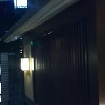 御料理 めなみ - 