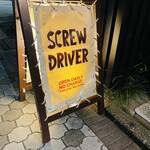 スクリュードライバー - 