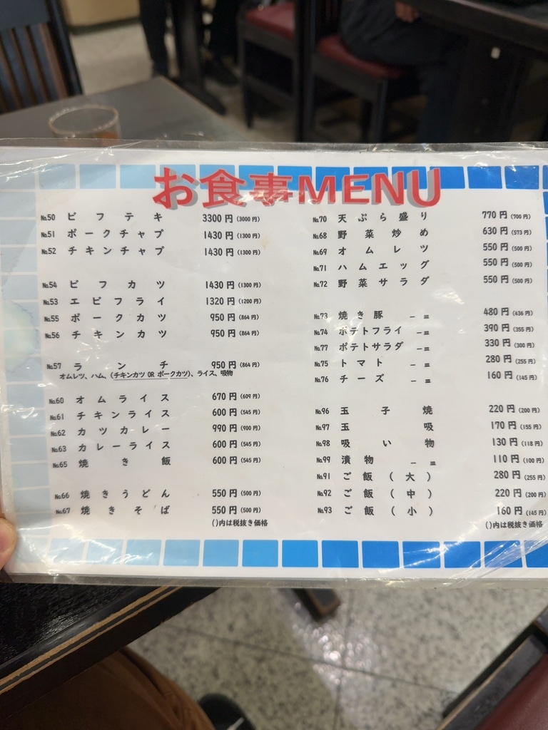 メニュー写真 : かどや - 大阪港/食堂 | 食べログ