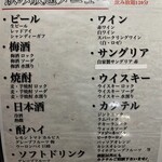 イタリアン チャイナバル村塾 - 飲み放題ドリンクメニュー