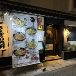 汁そば処ちょぼいち - 