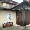 お侍茶屋　彦右衛門