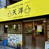 にんにくらーめん 天洋 野田店