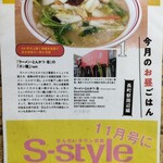 ラーメン とんかつ 忠 - 地元雑誌にも掲載