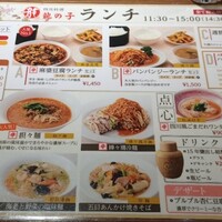 四川料理 龍の子 - 