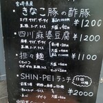 中国菜シンペイ - 