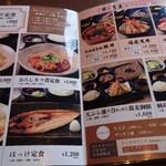 北の味紀行と地酒 北海道 - 