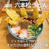 恵味うどん