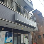 手打ち 蓮 - 外観